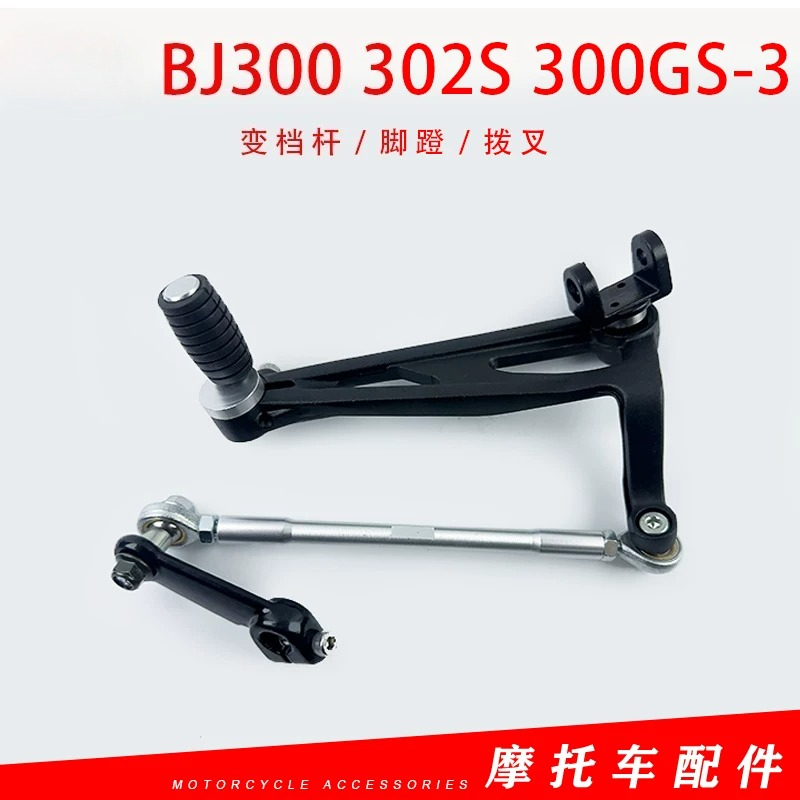 Motorcycle Gear Exchange - QJIANG keeway, Benelli TNT300 BJ300 302S